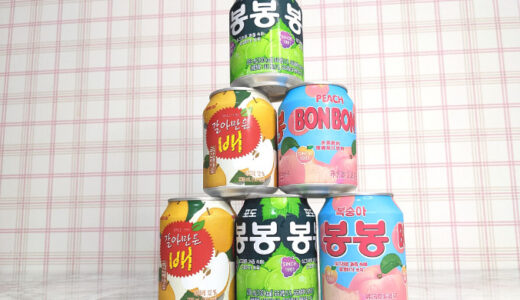 【検証】韓国ボンボンジュースが売ってる場所は？実際に調べてみた！！飲んでみた味もレビュー！