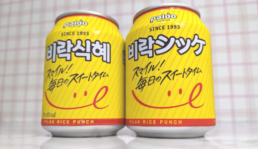 【シッケとは？】韓国ドラマで有名な伝統ドリンク！味は美味しい？まずい？