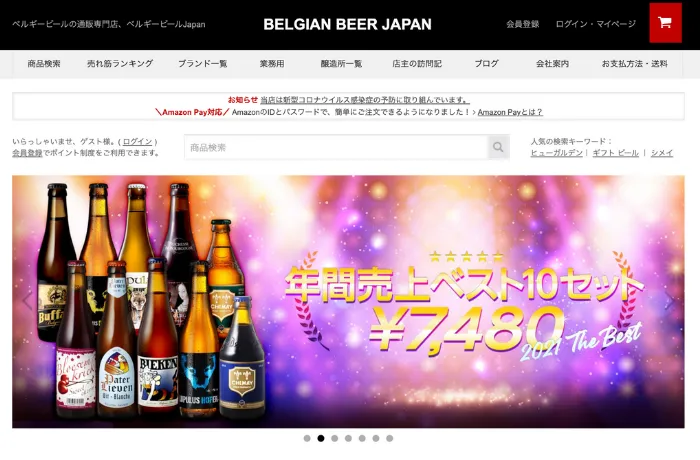 ベルギービールジャパンのサイト画像