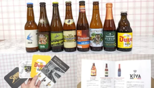 【ベルギービールのサブスクレビュー】店舗には置いてないようなビールが届いてベルギービール初心者におすすめ！！
