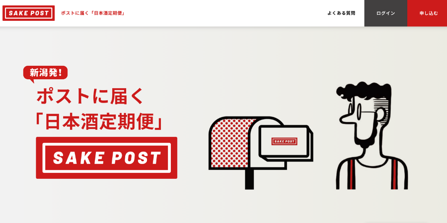 sakepost（サケポスト）公式ページの画像
