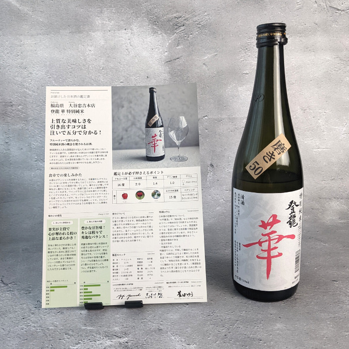 saketakuで届いた日本酒（登龍 華）