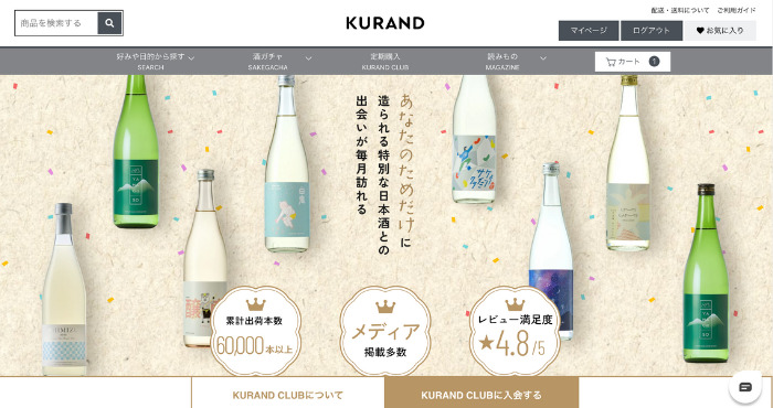 KURAND「日本酒定期便」