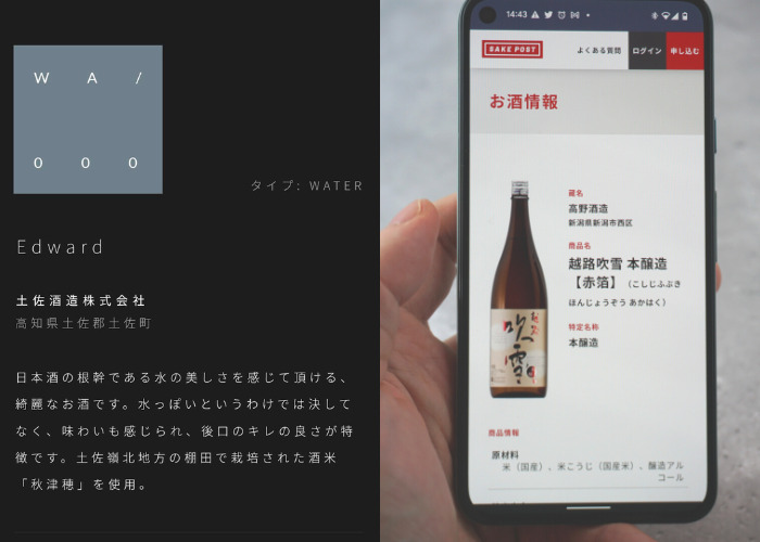 SAKEFLIGHTの日本酒とSAKEPOSTで届いた日本酒