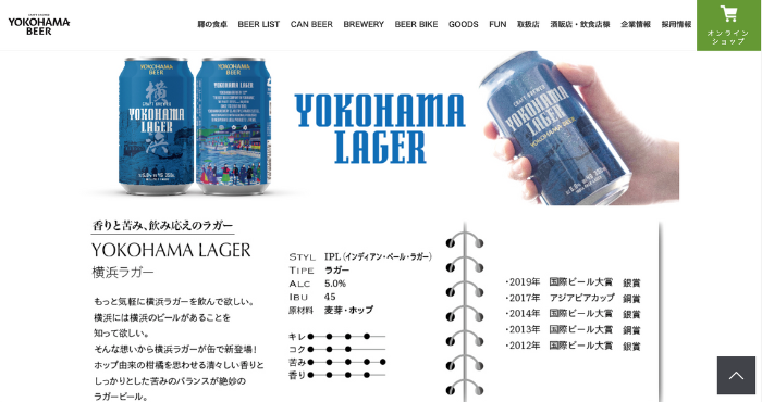 横浜ビール「横浜ラガー（缶）」ページ