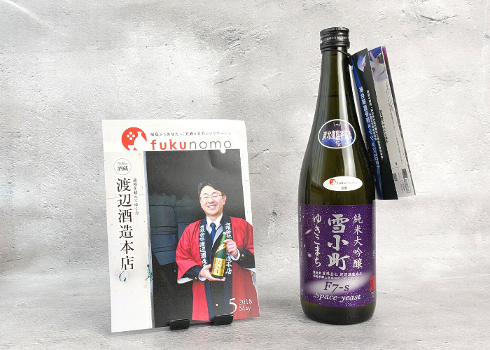 fukunomoで届いた渡辺酒造「雪小町 純米大吟醸」とパンフレット
