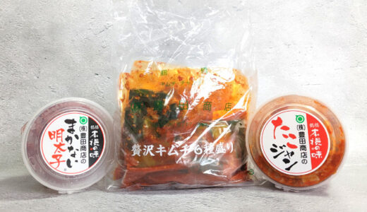 【レビュー】鶴橋「豊田商店」のキムチは美味しい？口コミ・評判を含めて紹介していきます！