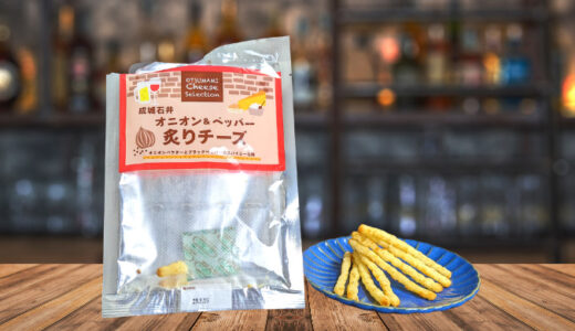 【レビュー】成城石井「オニオン&ペッパー炙りチーズ」は美味しい？口コミ・評判を含めてレビュー！！