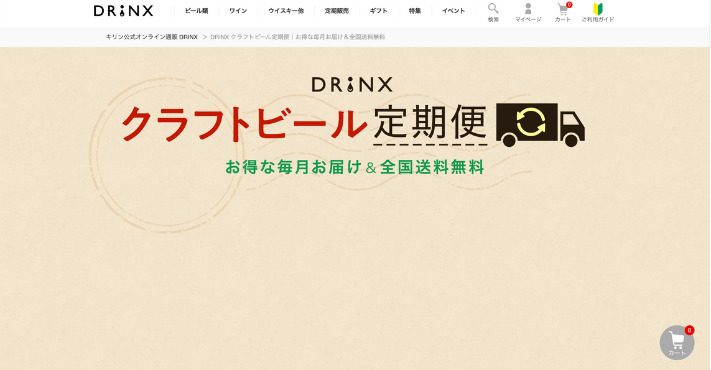 DRINX公式ページ